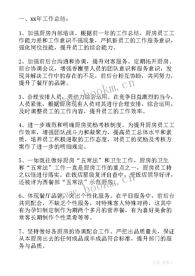 厨房培训心得体会 厨房的工作心得体会(优质5篇)