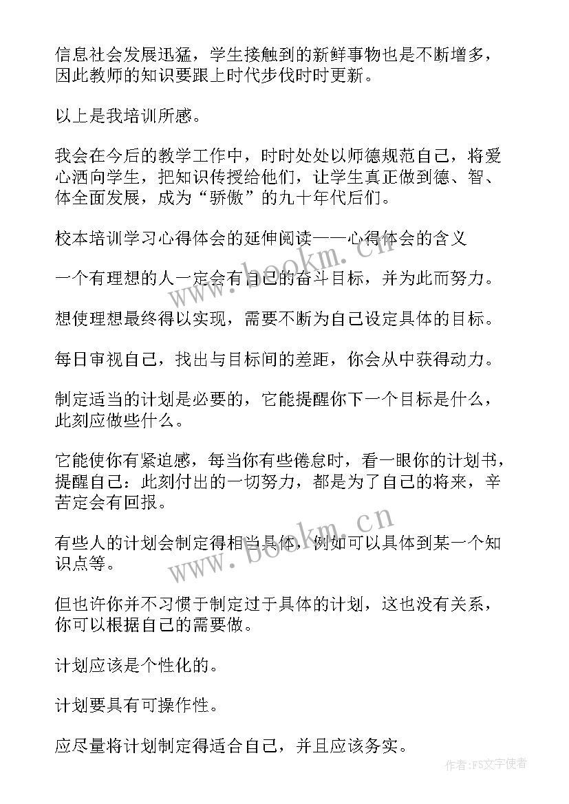 鞋厂培训心得体会 培训心得体会(精选10篇)