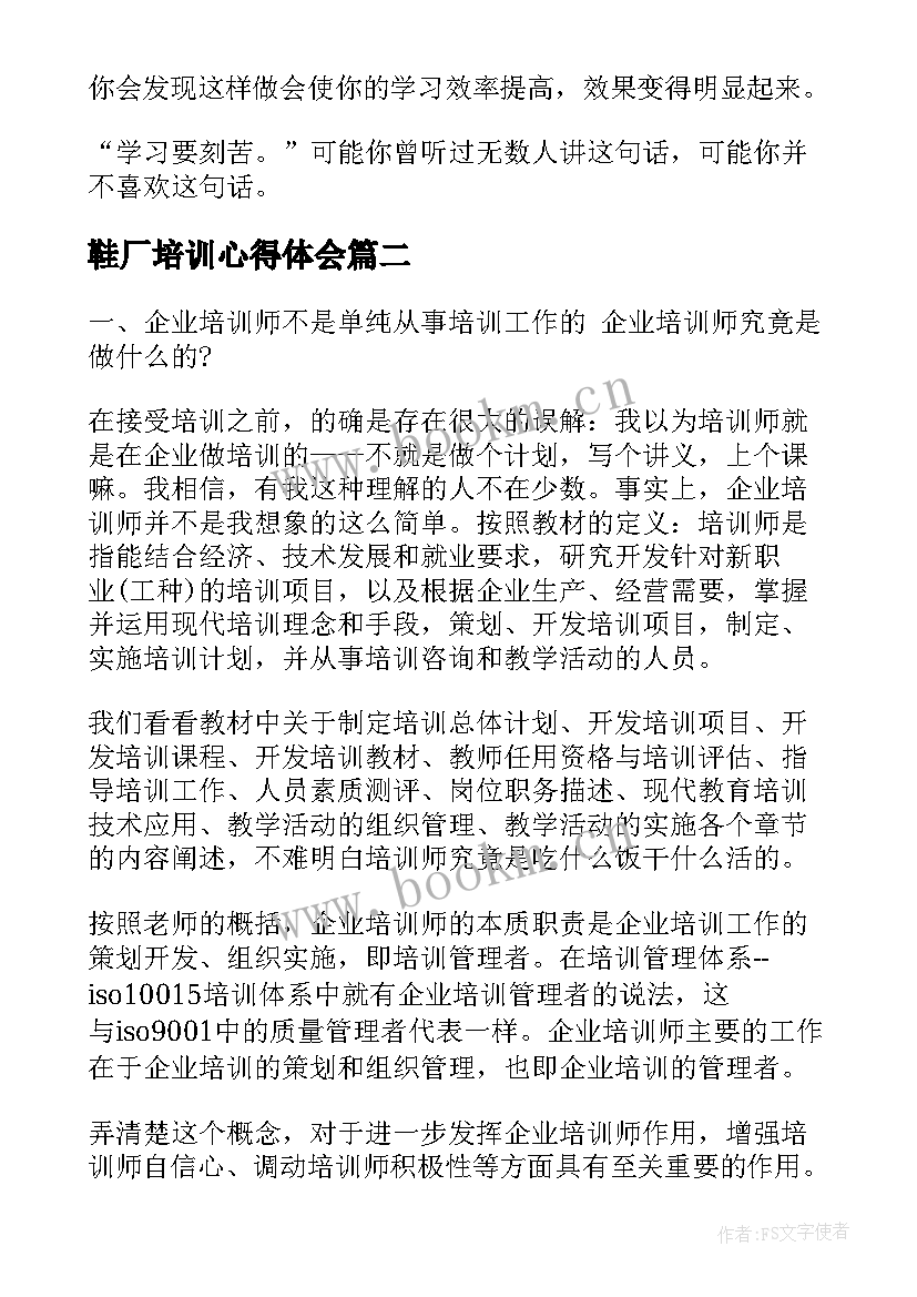 鞋厂培训心得体会 培训心得体会(精选10篇)