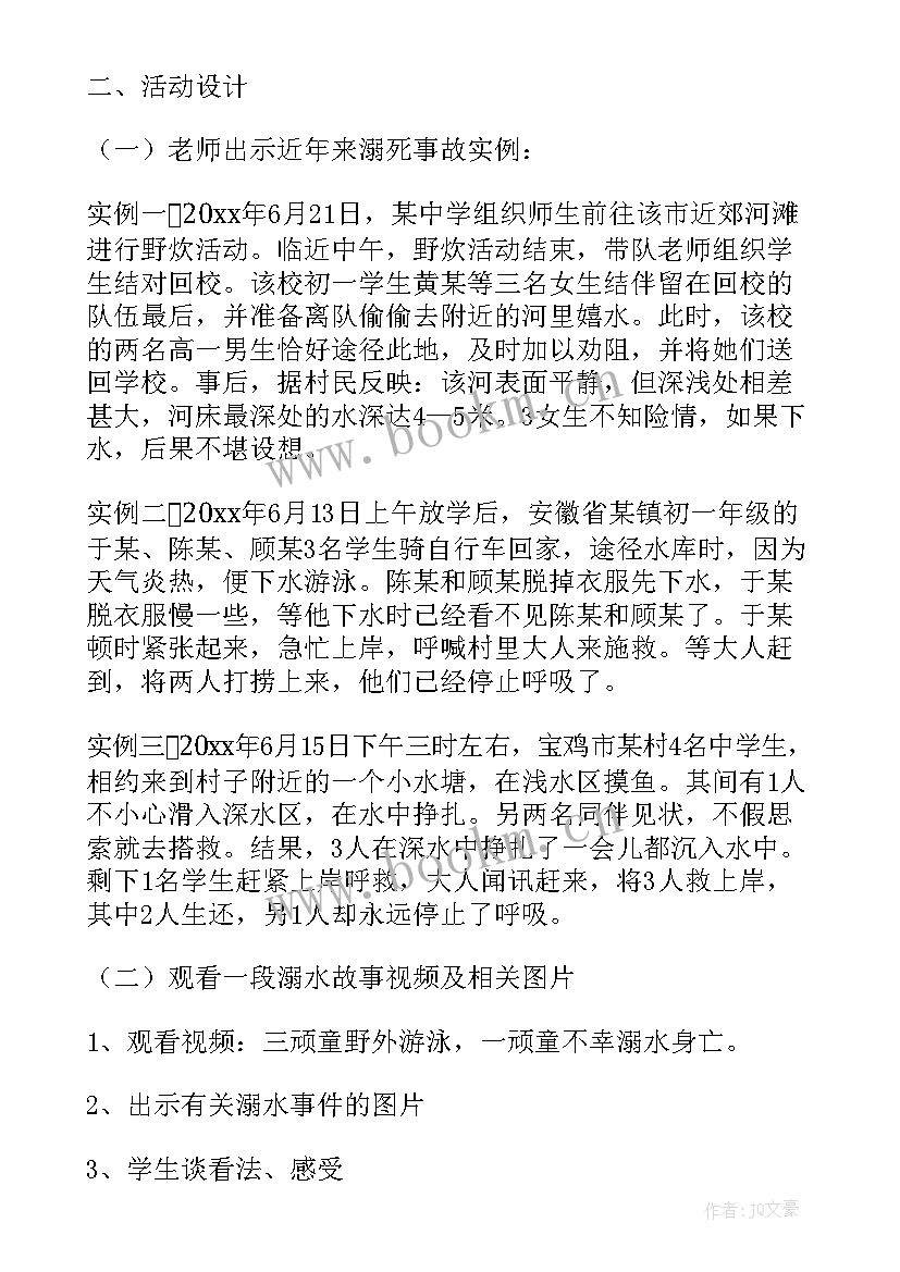 小学防溺水班会教案 防溺水班会教案(模板6篇)