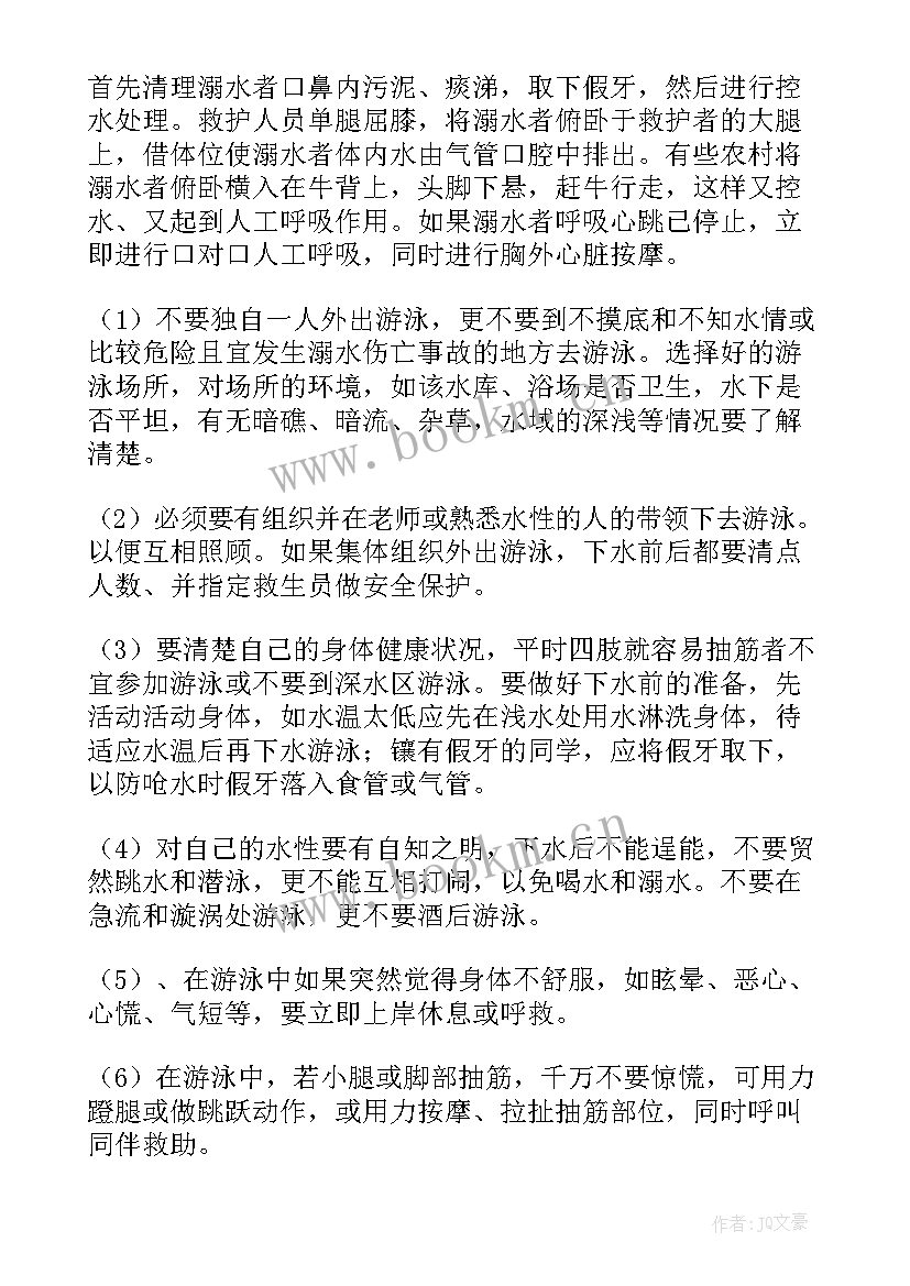 小学防溺水班会教案 防溺水班会教案(模板6篇)