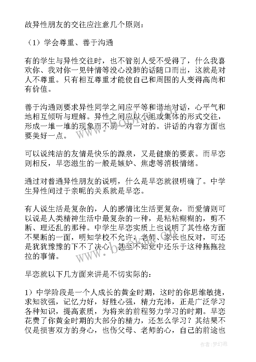 最新早恋的班会 学校早恋班会主持词(汇总5篇)