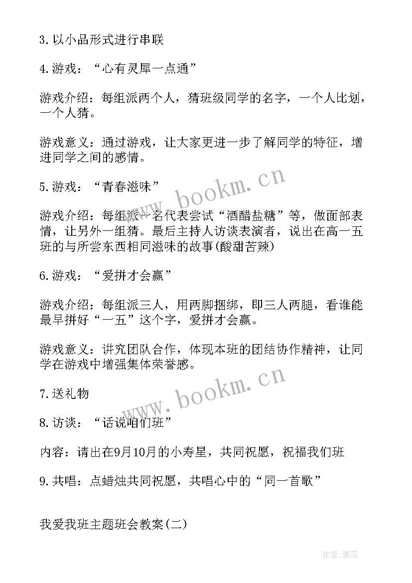 班会我爱我班总结报告 二年级我爱爸爸妈妈班会设计方案(通用6篇)