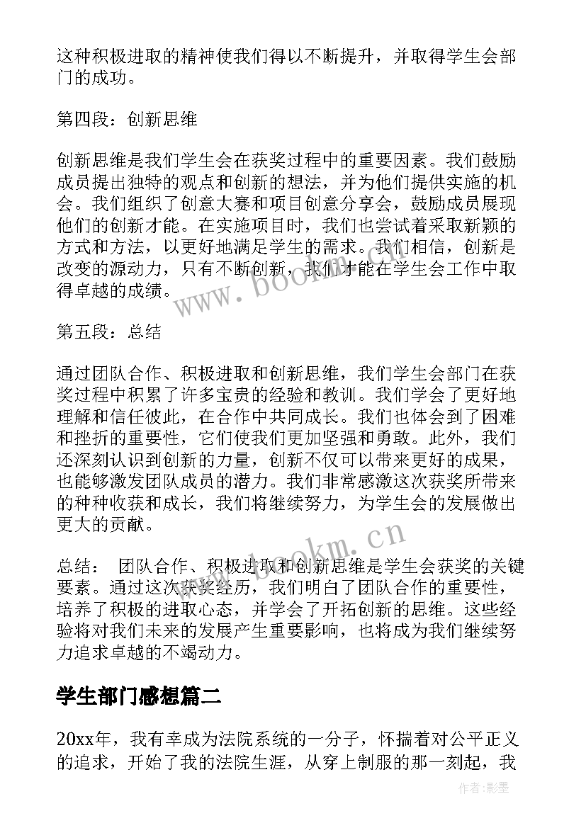 最新学生部门感想 学生会部门获奖的心得体会(实用5篇)