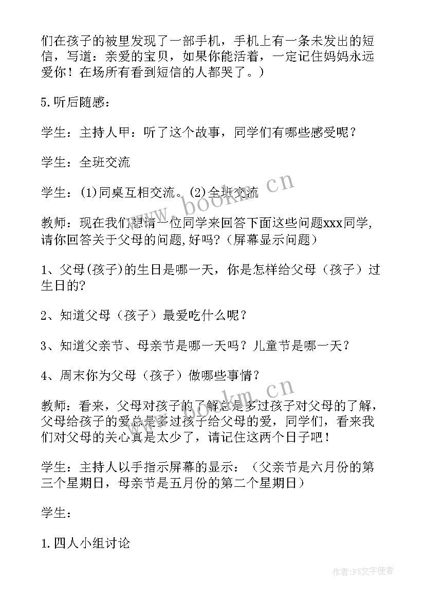 最新幼儿园贫困补助感恩教育(实用9篇)