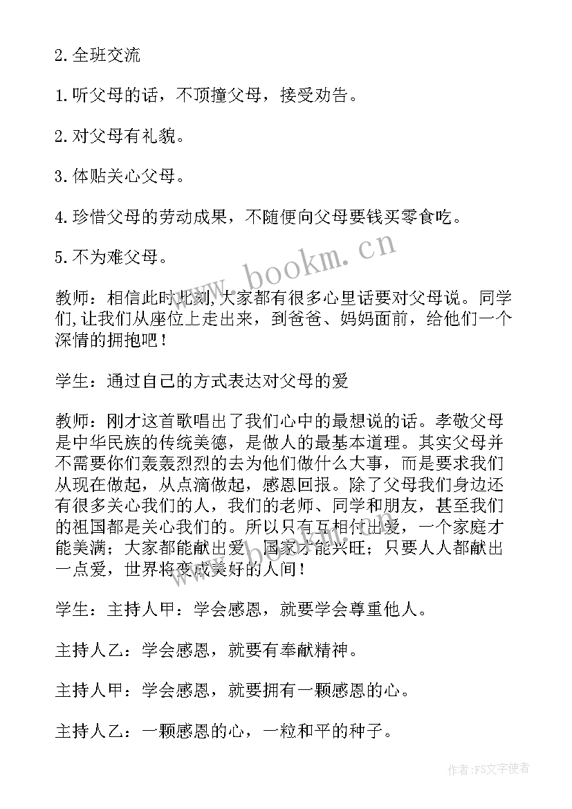 最新幼儿园贫困补助感恩教育(实用9篇)