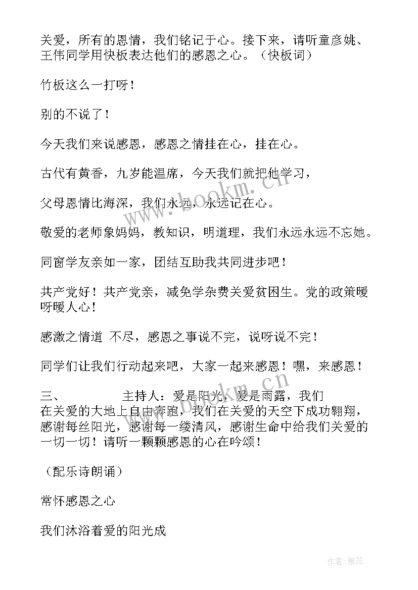 最新我感恩我行动演讲稿(优质5篇)