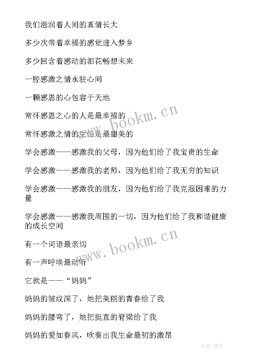 最新我感恩我行动演讲稿(优质5篇)