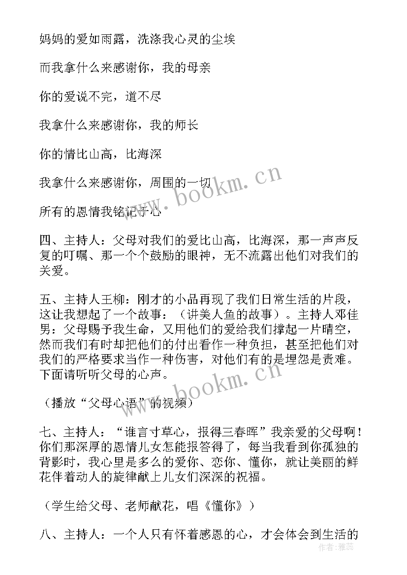 最新我感恩我行动演讲稿(优质5篇)