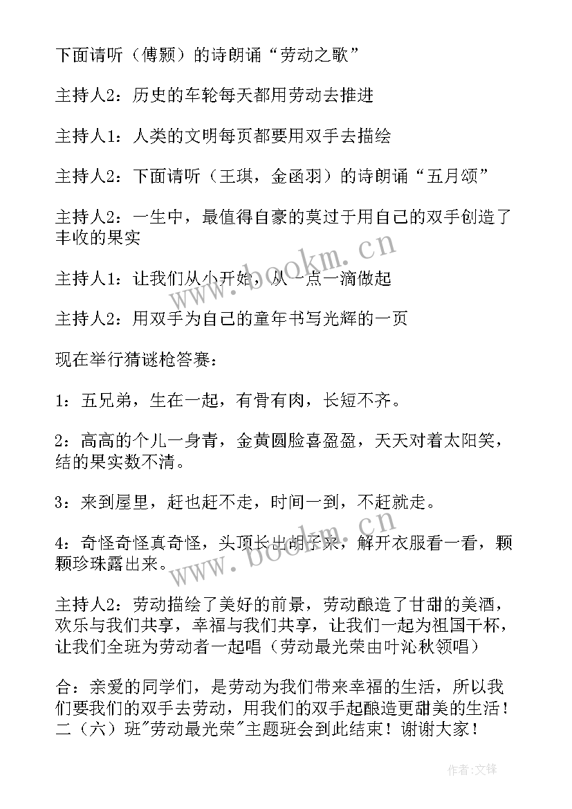 五一劳动节班会教案初中(优秀7篇)