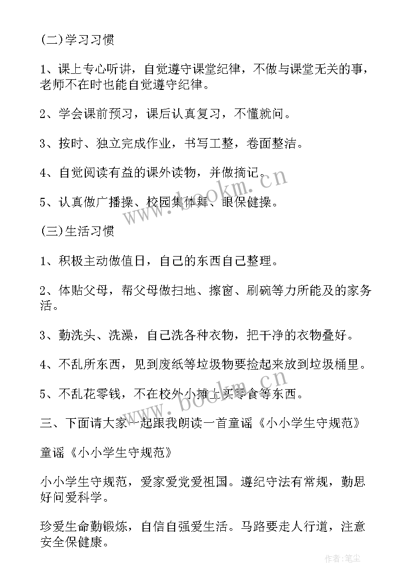 小学三年级班会教案(优秀7篇)