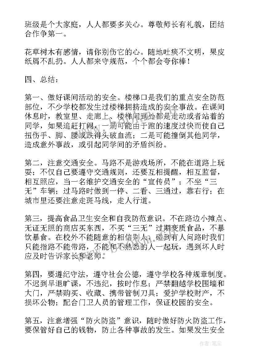 小学三年级班会教案(优秀7篇)