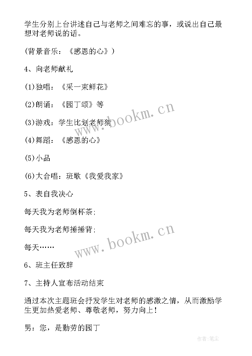 小学三年级班会教案(优秀7篇)