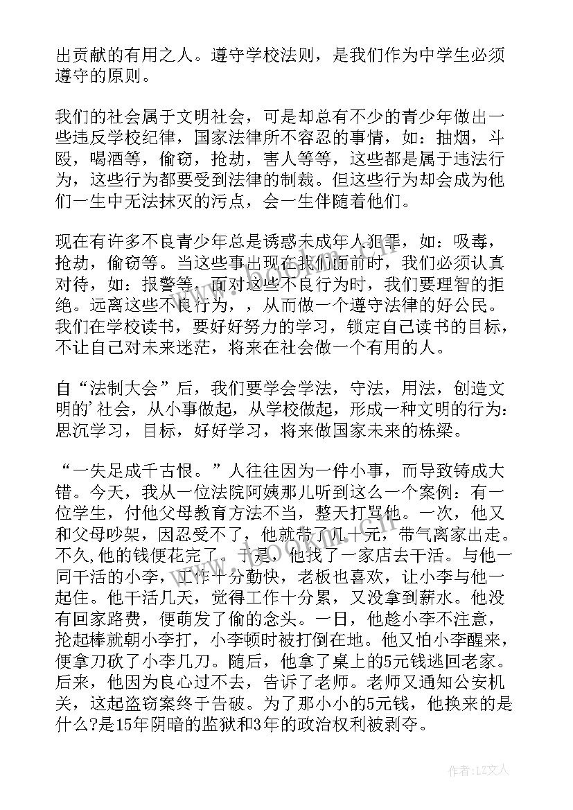 法律伴我行心得体会 法律法心得体会(优质7篇)