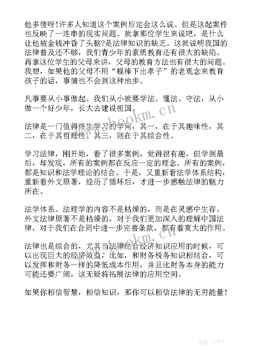 法律伴我行心得体会 法律法心得体会(优质7篇)