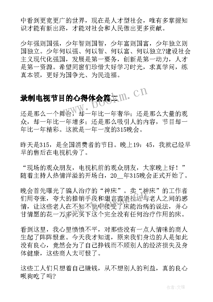 2023年录制电视节目的心得体会(精选7篇)