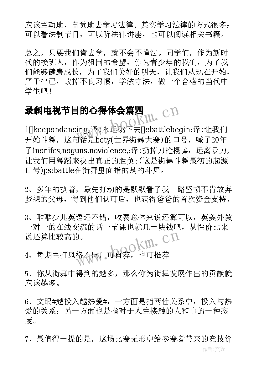 2023年录制电视节目的心得体会(精选7篇)