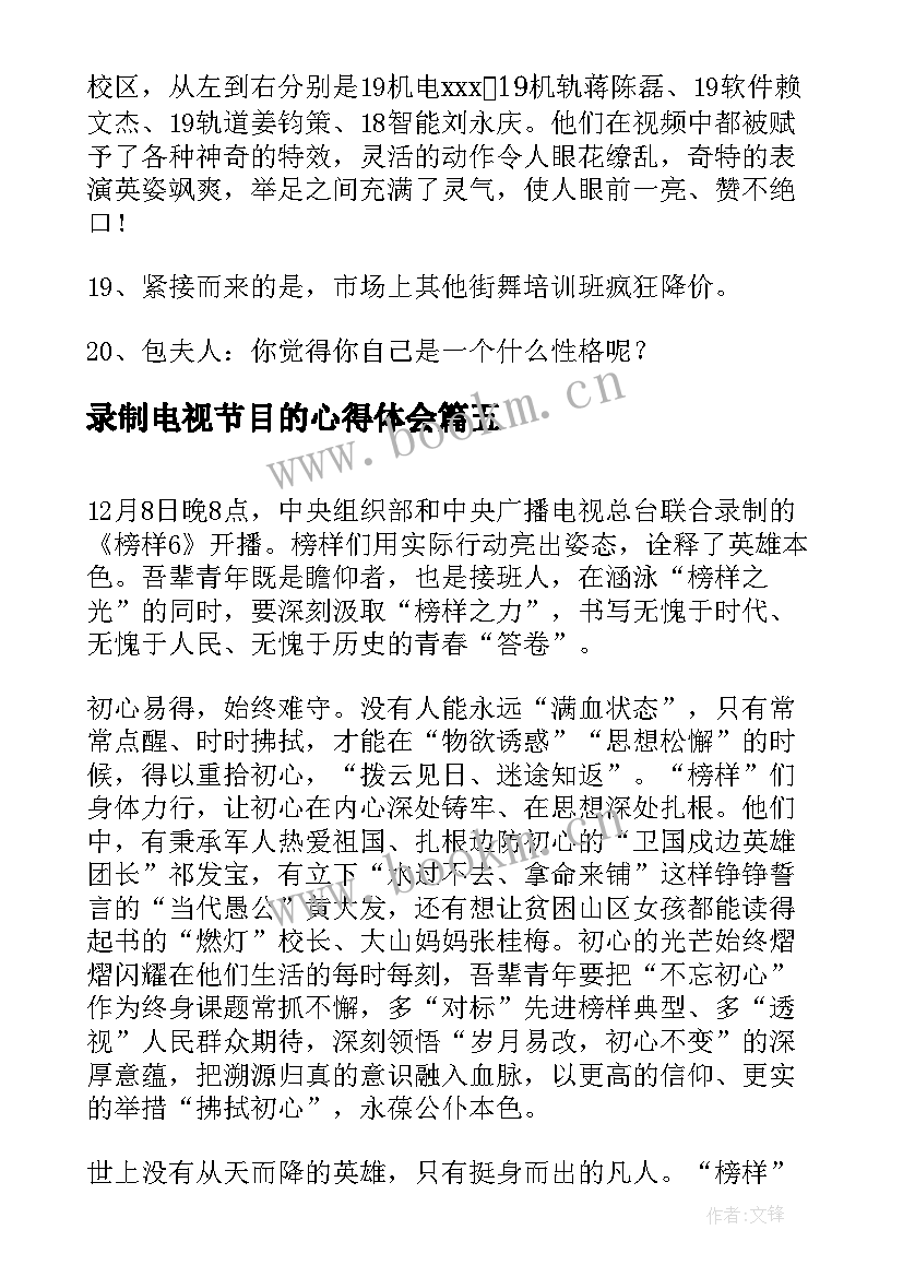 2023年录制电视节目的心得体会(精选7篇)