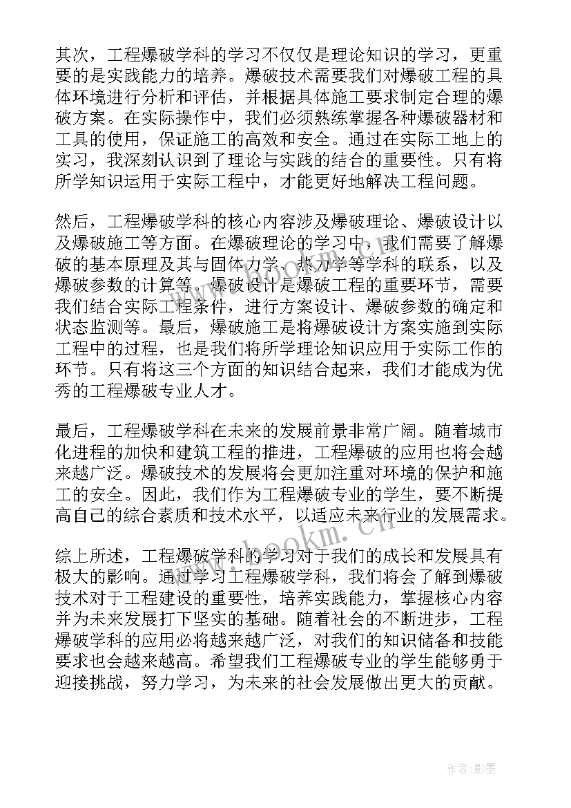 2023年工程爆破心得体会感悟(模板7篇)