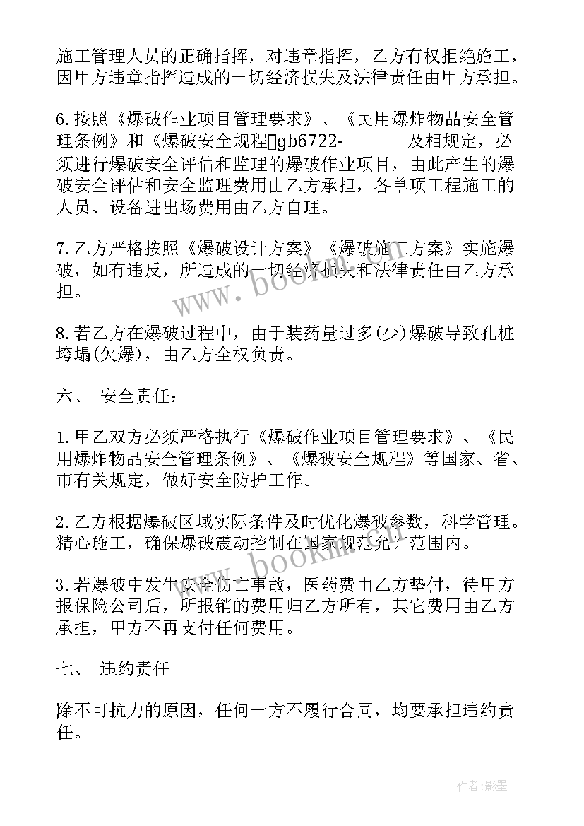 2023年工程爆破心得体会感悟(模板7篇)