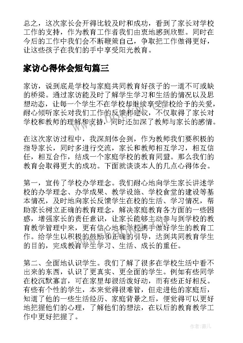 家访心得体会短句(大全7篇)