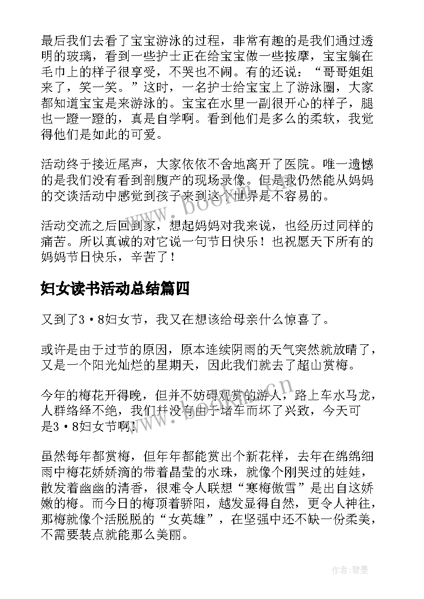 妇女读书活动总结(优质5篇)