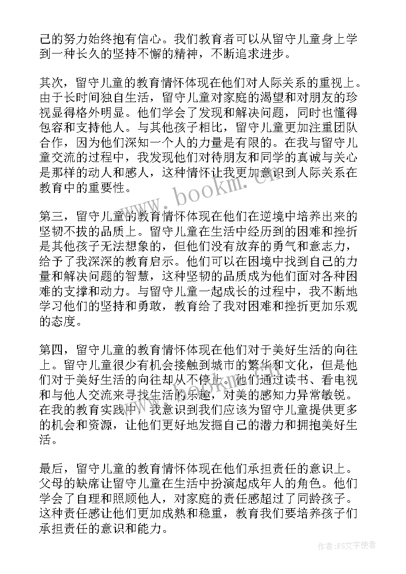 教育情怀心得体会(通用5篇)