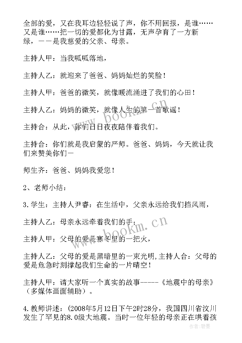 最新小学学会感恩班会教案设计(汇总7篇)