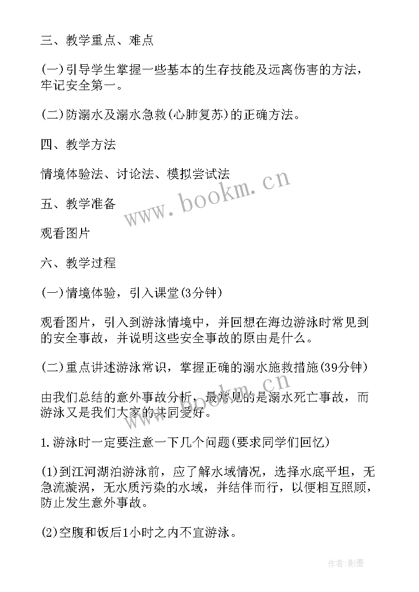 防溺水森林防火班会 防溺水班会教案(模板8篇)