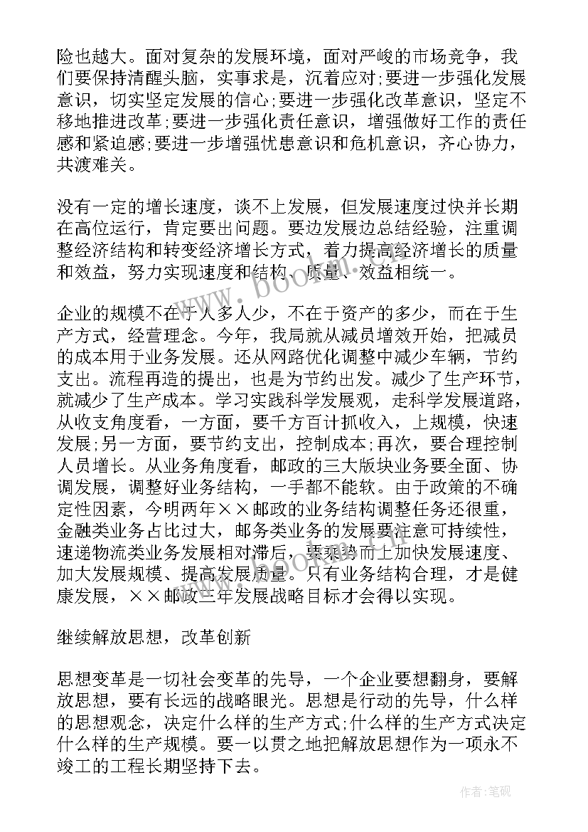 小说的读书心得 浅谈转型发展的心得体会(优质9篇)