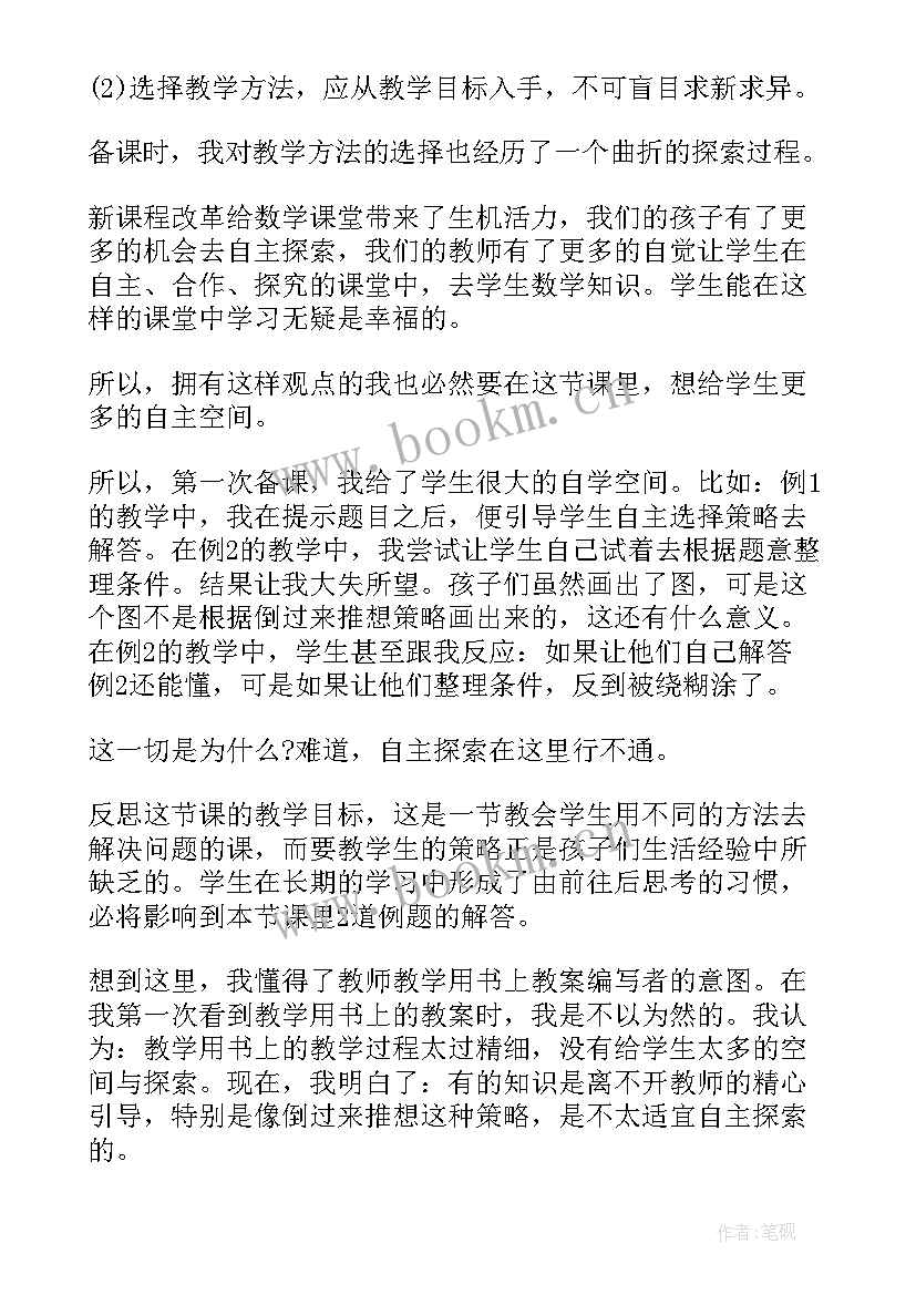 小说的读书心得 浅谈转型发展的心得体会(优质9篇)