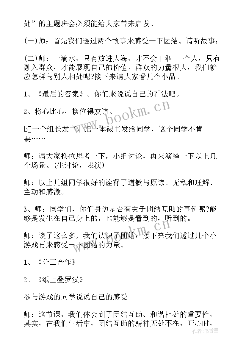 大学生线上班会 班会教案(大全6篇)