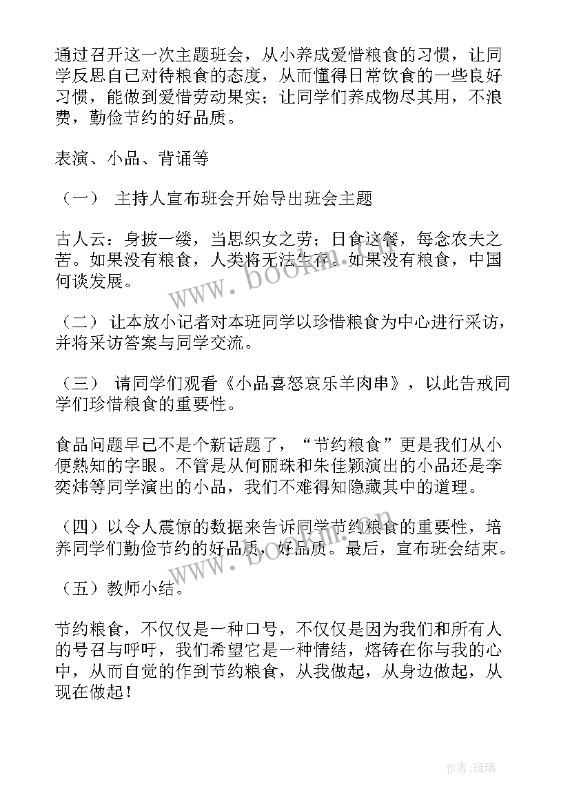 2023年世界粮食日班会演讲稿 世界水日班会教案(优秀5篇)