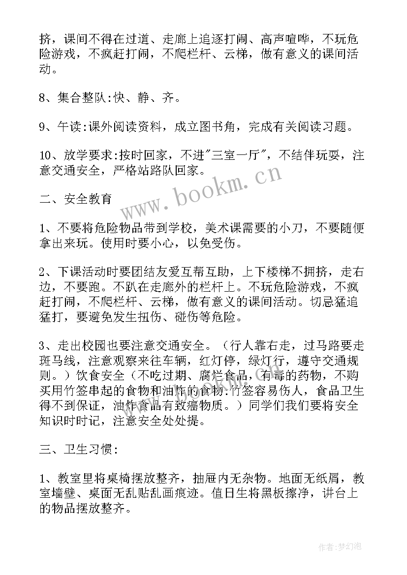 班会教学设计(汇总8篇)