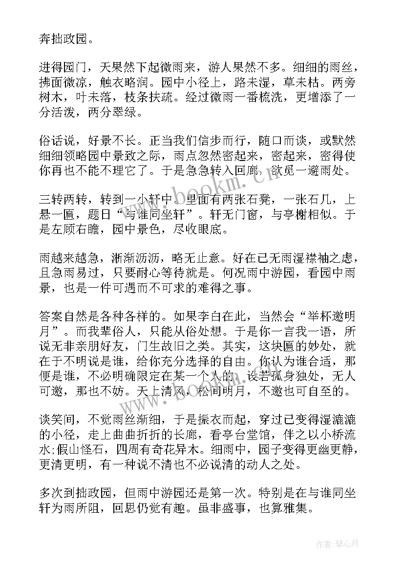 最新园林大棚心得体会 园林实习心得体会(大全5篇)