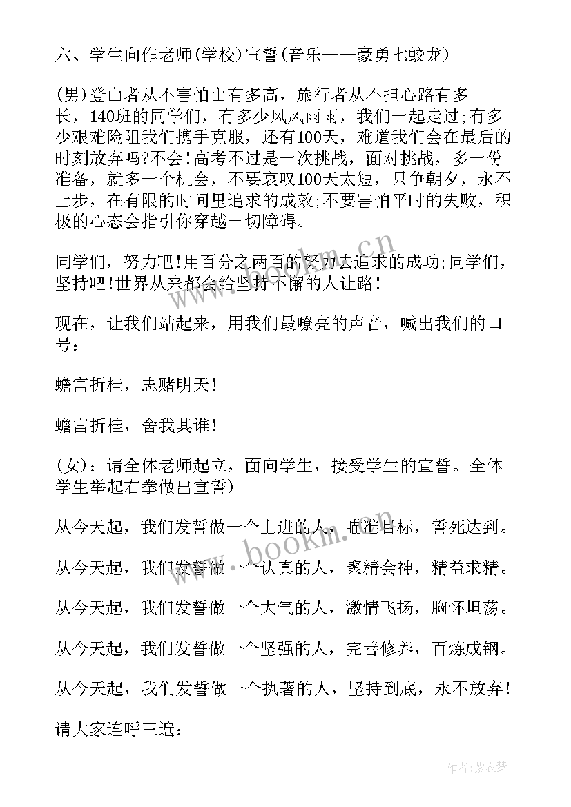 2023年六年级班会课教学实录(模板5篇)