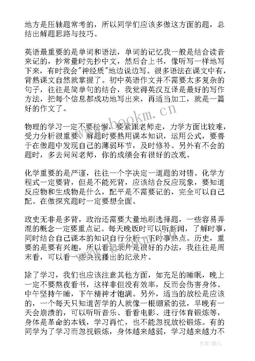 2023年学习经验交流发言稿(通用7篇)