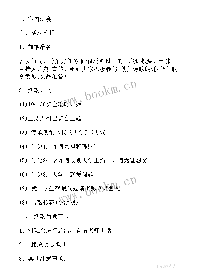 2023年大学校园交通安全班会 校园班会主持词(优秀7篇)