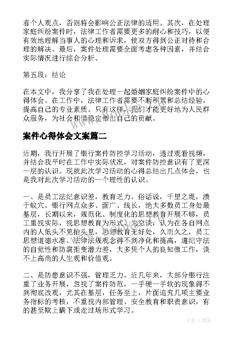 最新案件心得体会文案(优秀5篇)