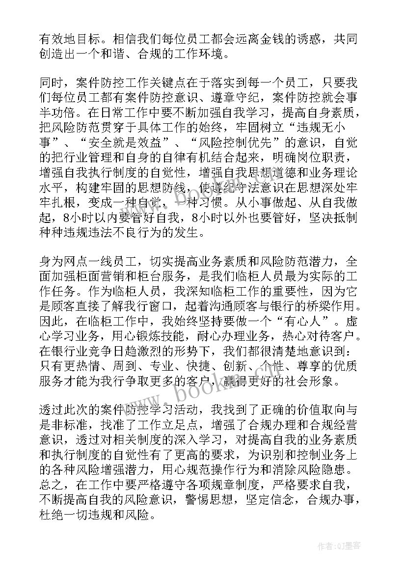 最新案件心得体会文案(优秀5篇)