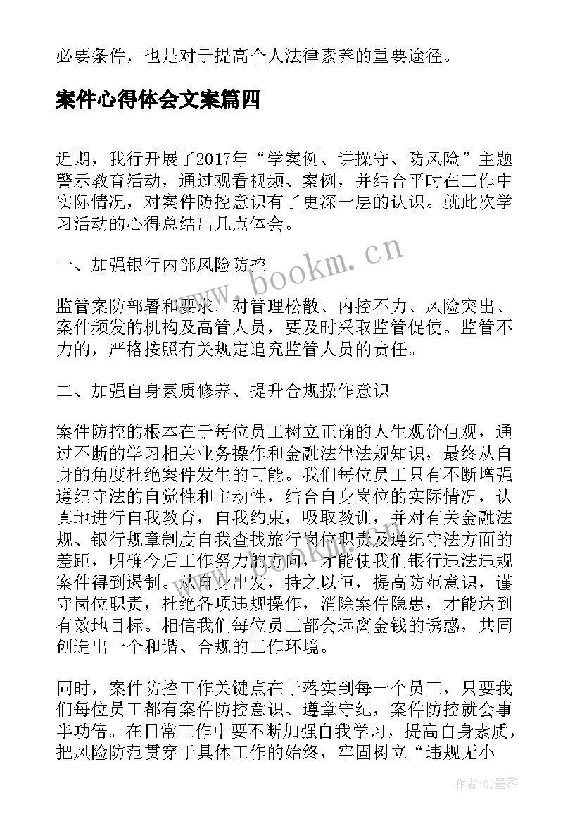 最新案件心得体会文案(优秀5篇)