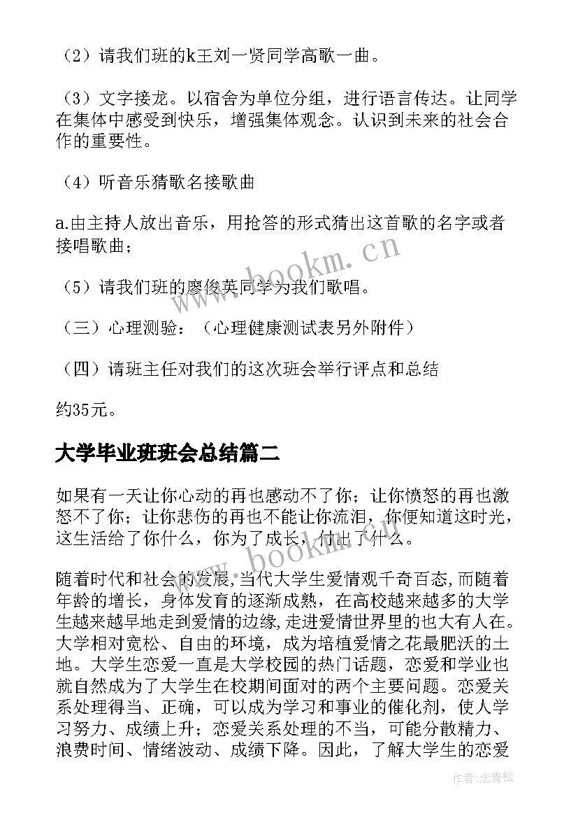 大学毕业班班会总结 大学班会策划书(通用8篇)