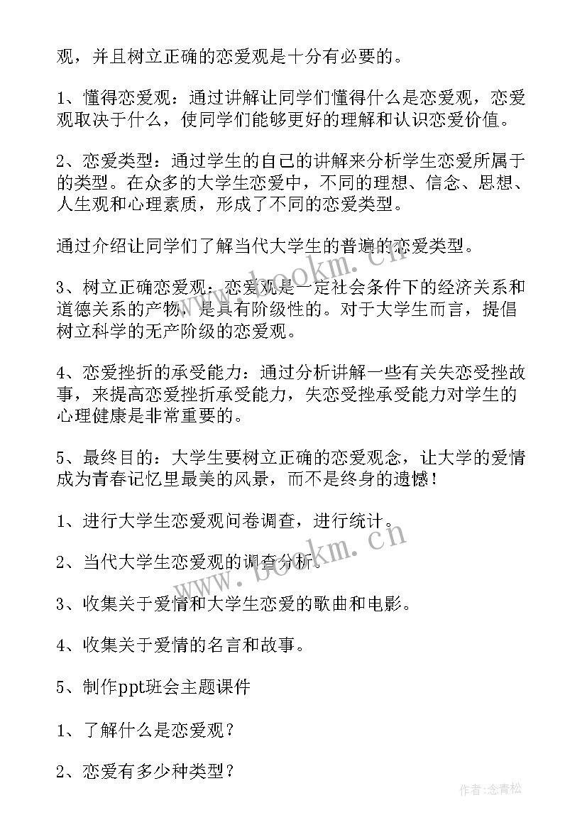 大学毕业班班会总结 大学班会策划书(通用8篇)