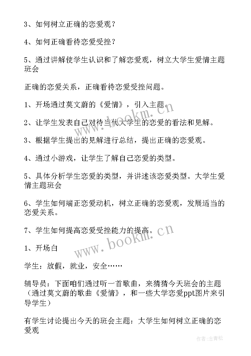 大学毕业班班会总结 大学班会策划书(通用8篇)