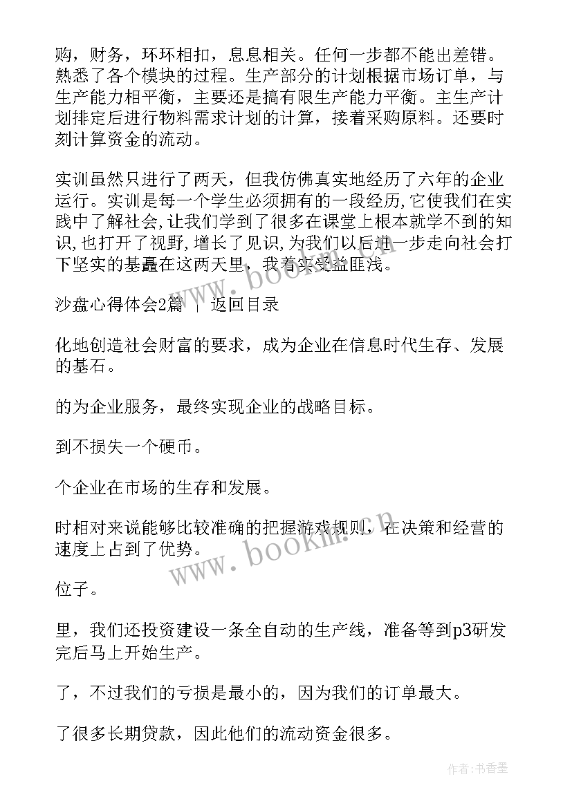 捕鱼沙盘心得体会(模板9篇)