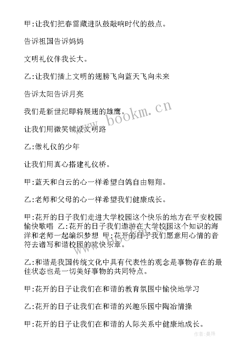 2023年文明乘坐电梯班会 文明班会教案(实用5篇)