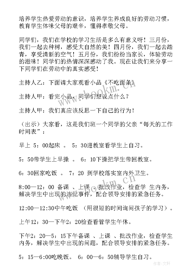 劳动光荣班会个人感悟 劳动最光荣班会演讲稿三年级(大全9篇)