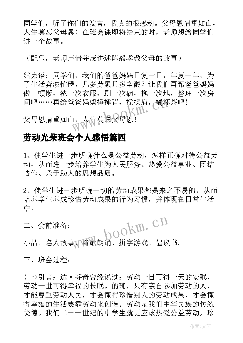 劳动光荣班会个人感悟 劳动最光荣班会演讲稿三年级(大全9篇)