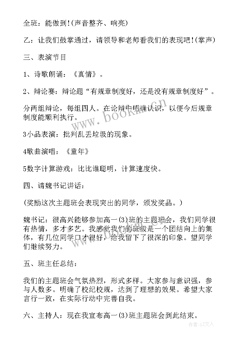 大学班会评比活动方案(精选5篇)