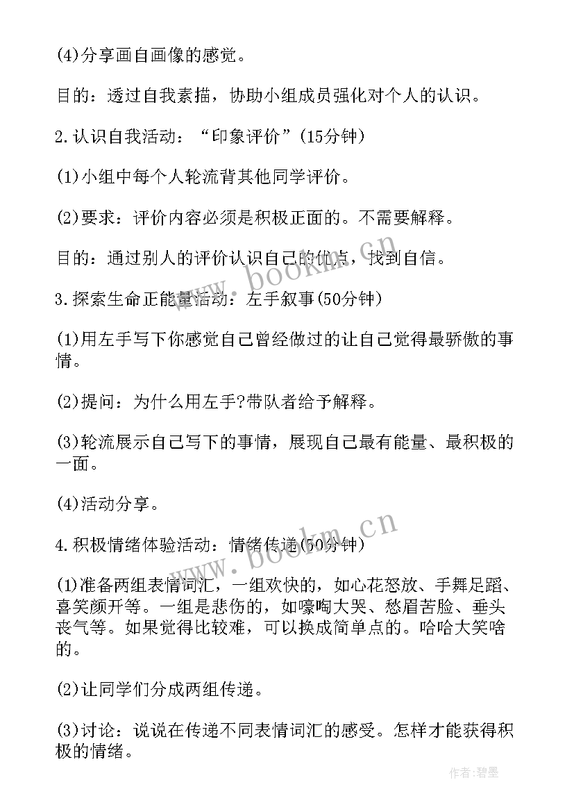 以唱响青春为话题 青春班会主持词(优秀7篇)